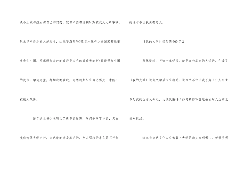 《我的大学》读后感读书心得600字五篇_第3页