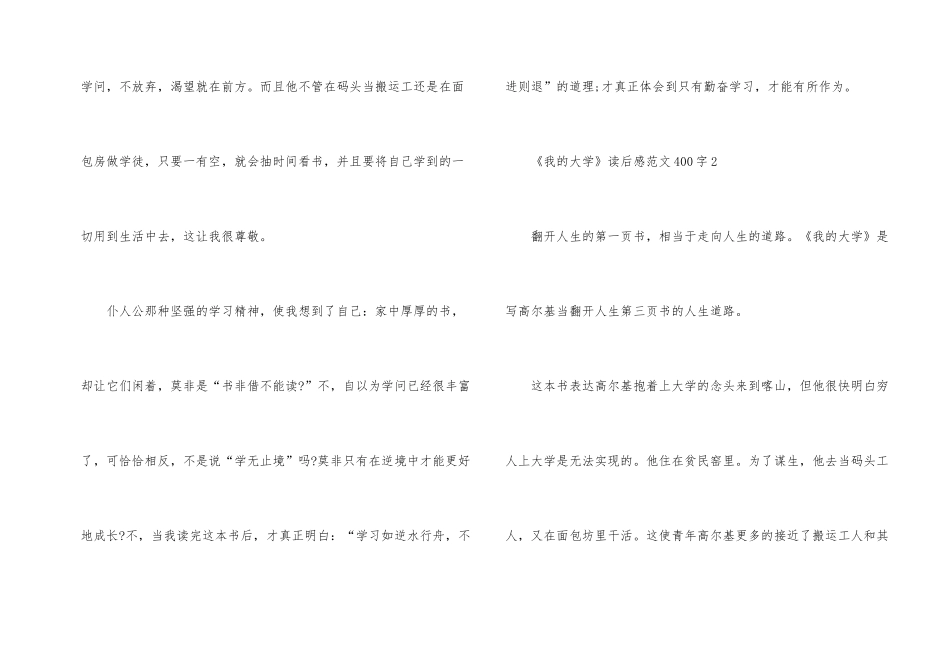 《我的大学》读后感400字_第2页