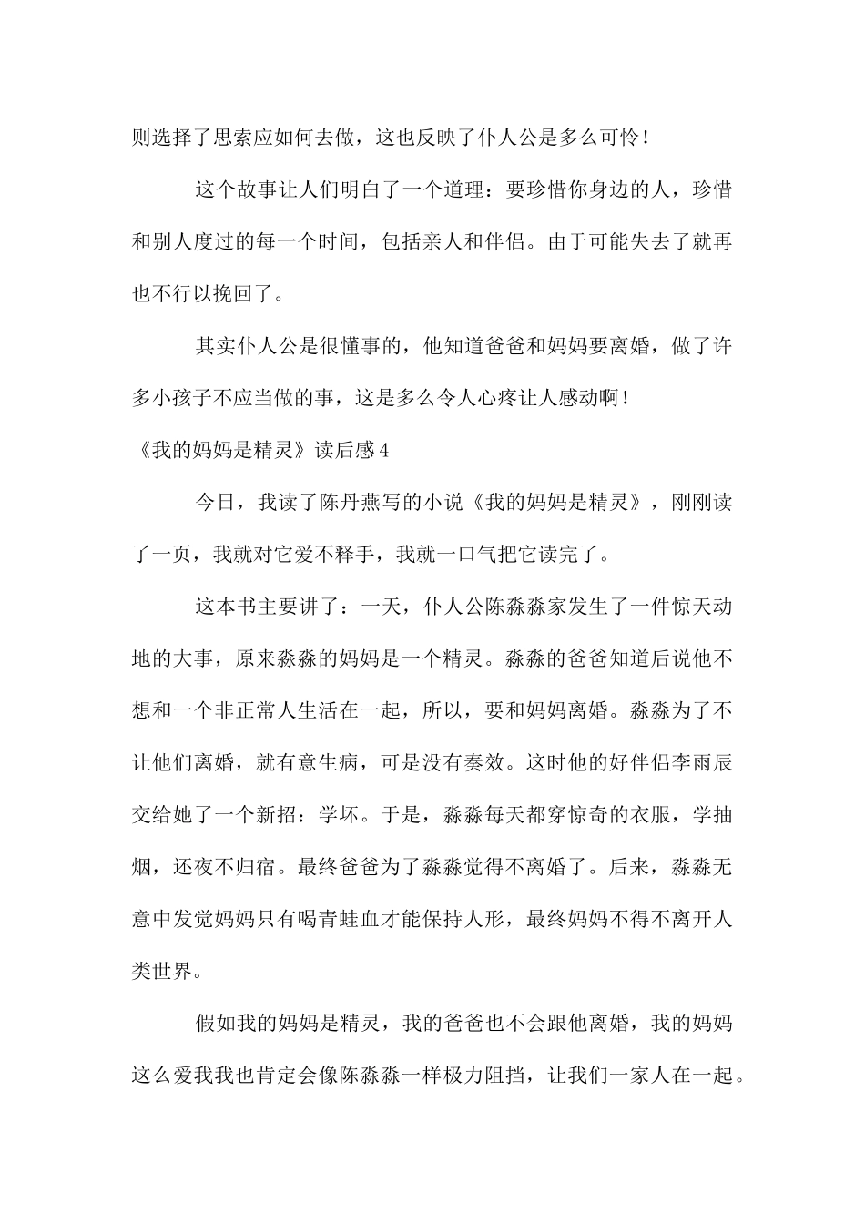 《我的妈妈是精灵》读后感(集合15篇)_第3页