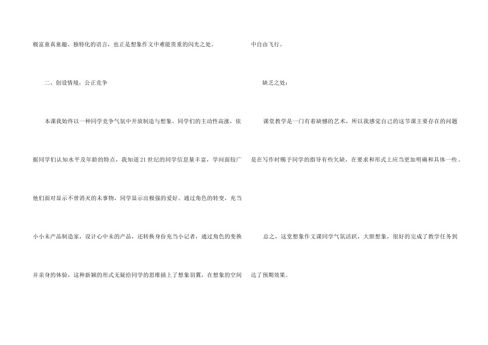 《我的奇思妙想》教学反思_第2页