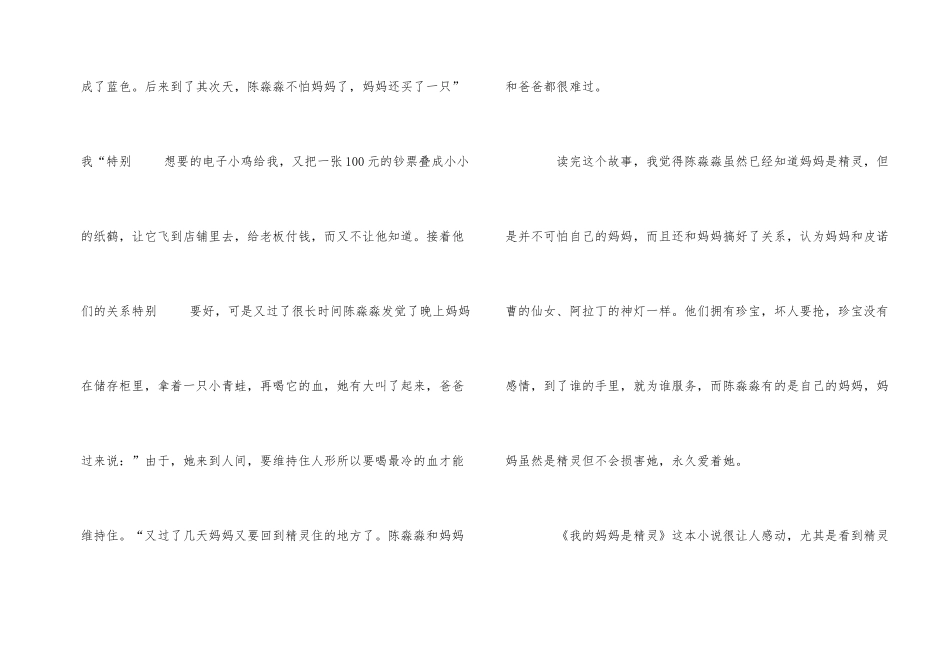 《我的妈妈是精灵》读后感读书体会600字五篇_第2页