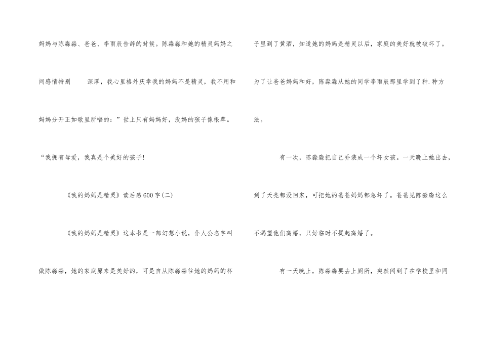 《我的妈妈是精灵》读后感读书体会600字五篇_第3页