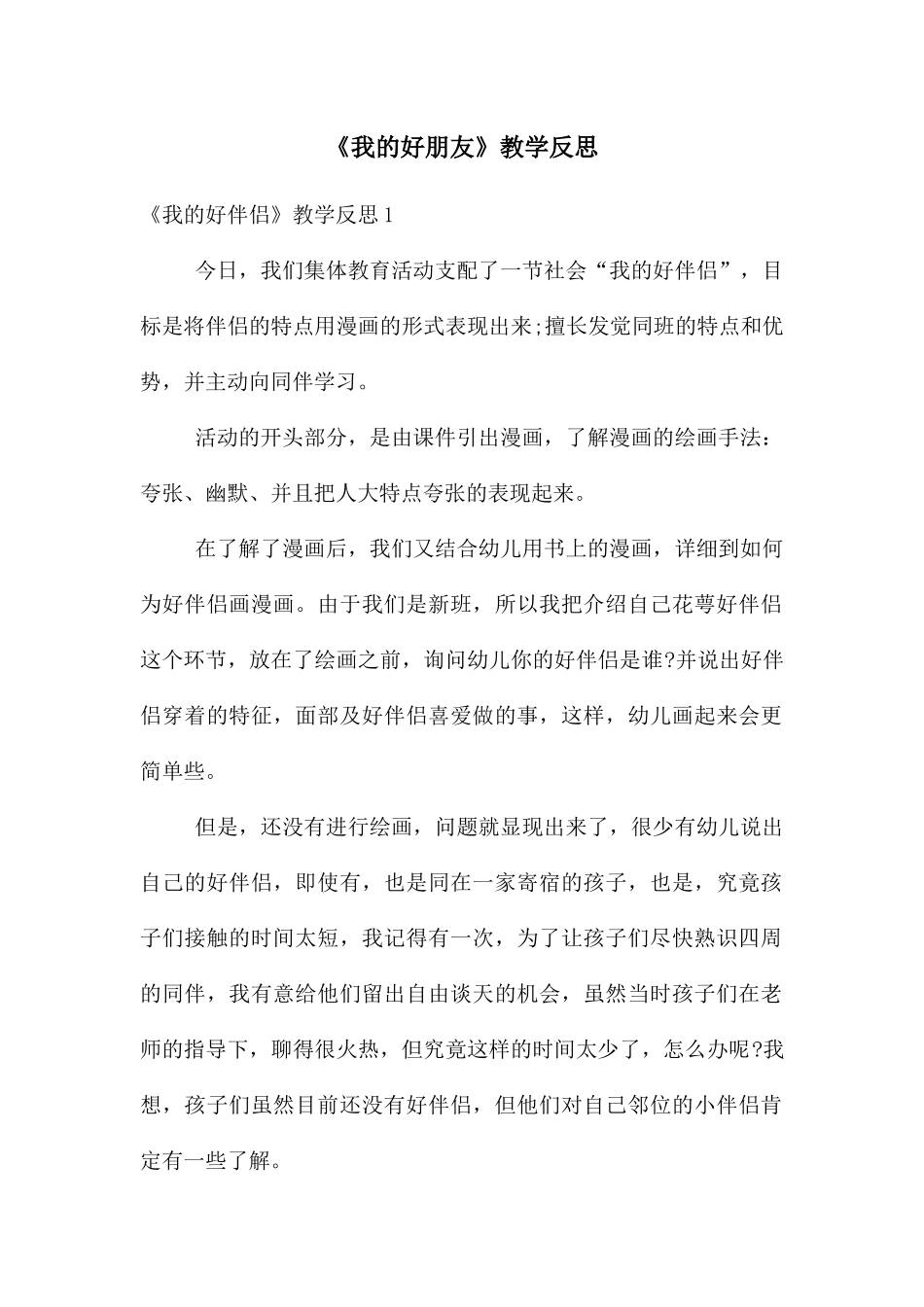 《我的好朋友》教学反思_第1页