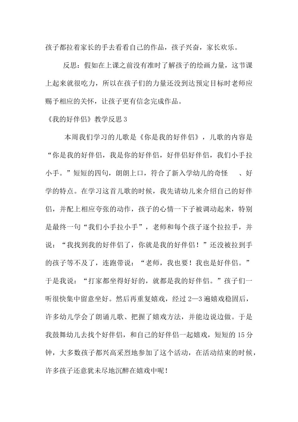 《我的好朋友》教学反思_第3页