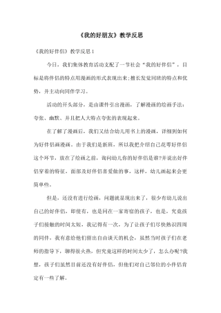 《我的好朋友》教学反思