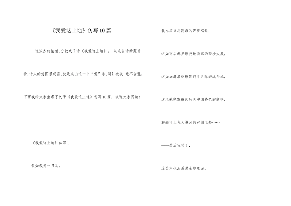 《我爱这土地》仿写10篇_第1页