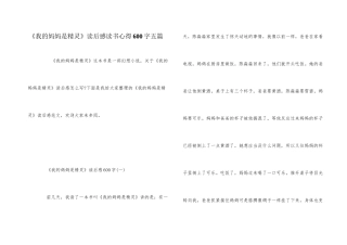 《我的妈妈是精灵》读后感读书心得600字五篇