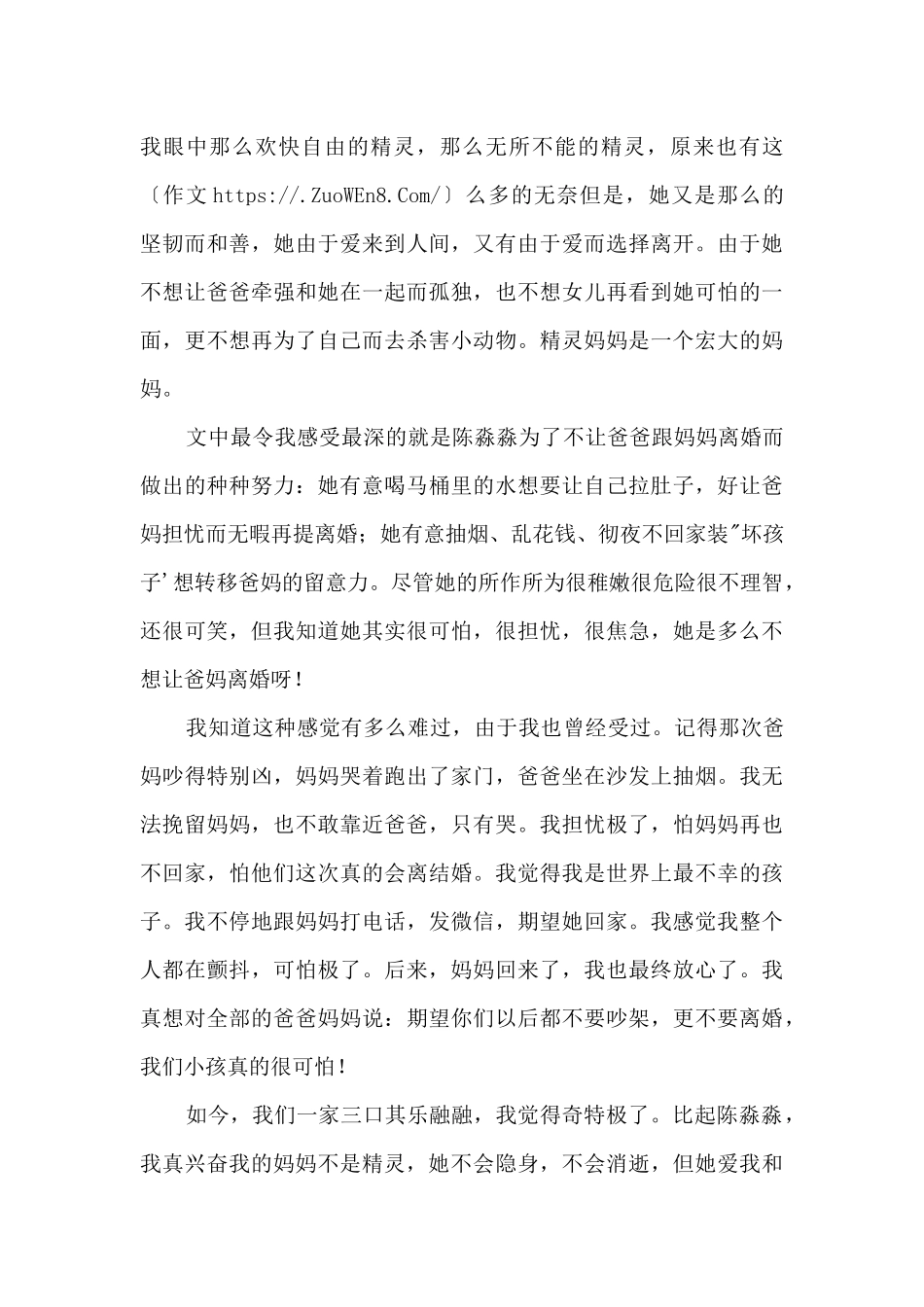 《我的妈妈是精灵》读后感1000字_第2页