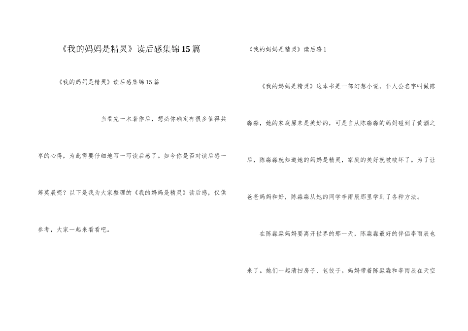 《我的妈妈是精灵》读后感集锦15篇_第1页
