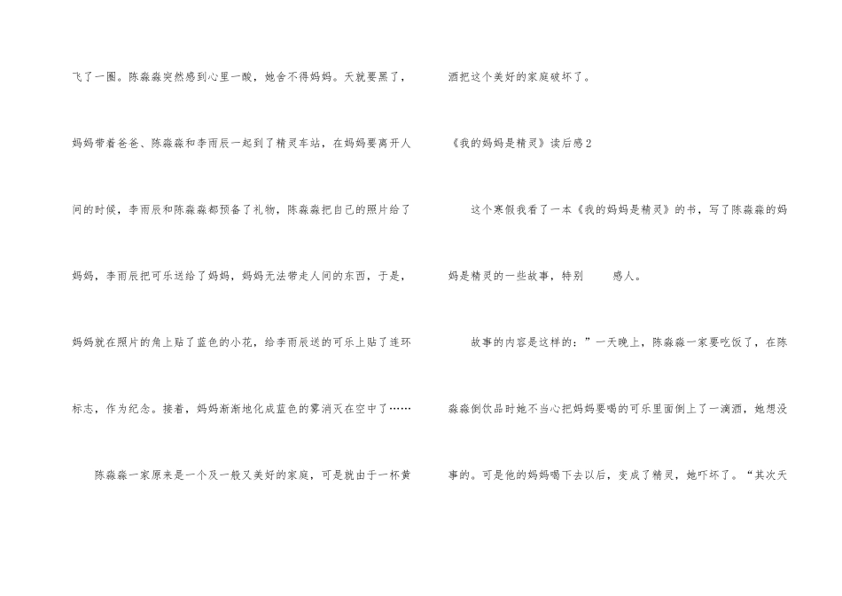 《我的妈妈是精灵》读后感集锦15篇_第2页