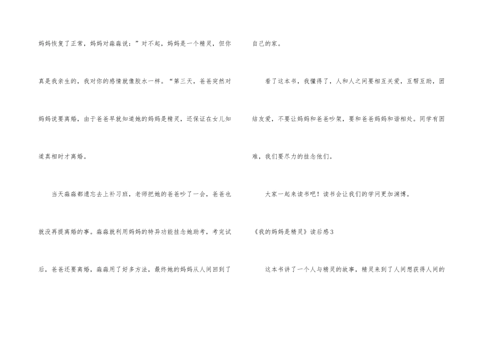 《我的妈妈是精灵》读后感集锦15篇_第3页
