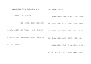 《我的妈妈是精灵》读后感集锦15篇