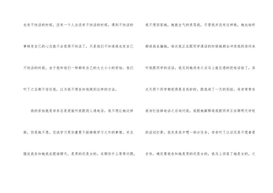 《我的小烦恼》即兴演讲稿_第2页