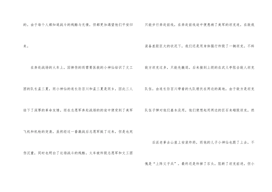 《我的战争》电影优秀观后感800字_第2页
