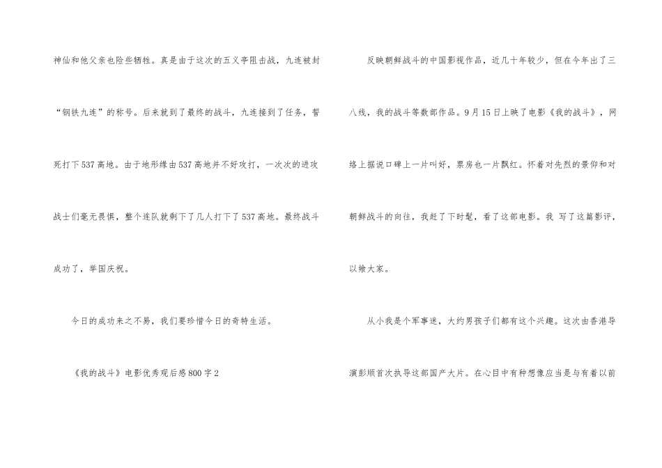 《我的战争》电影优秀观后感800字_第3页