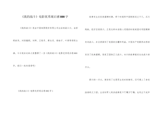 《我的战争》电影优秀观后感800字