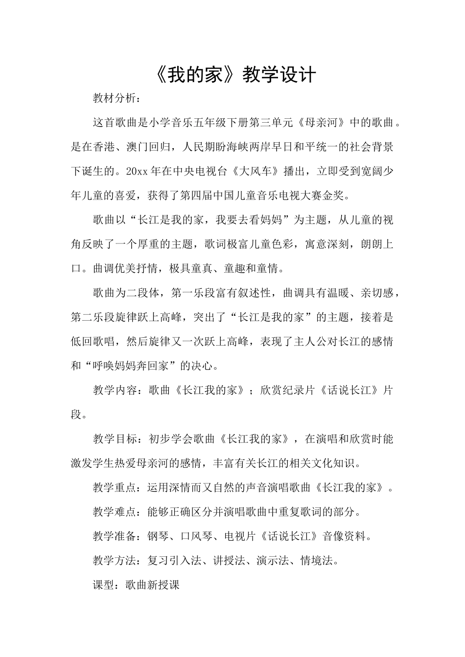 《我的家》教学设计_第1页