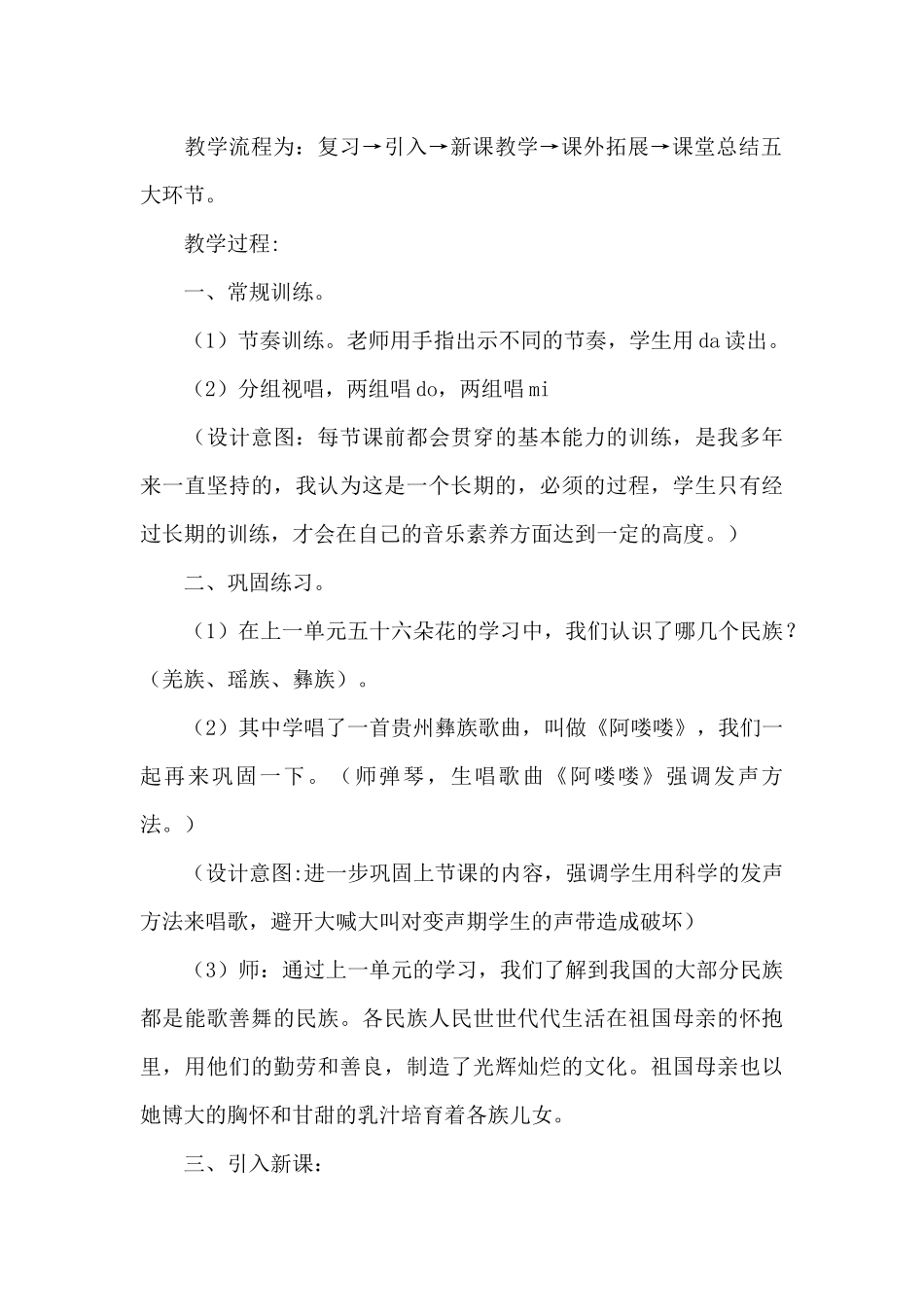 《我的家》教学设计_第2页