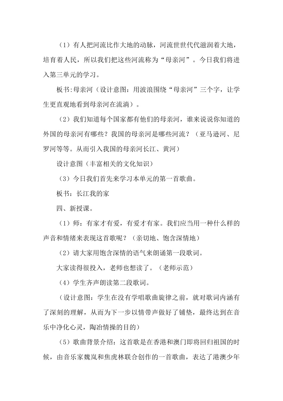 《我的家》教学设计_第3页