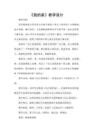 《我的家》教学设计