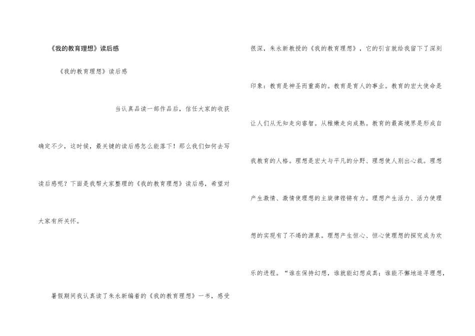 《我的教育理想》读后感-1_第1页