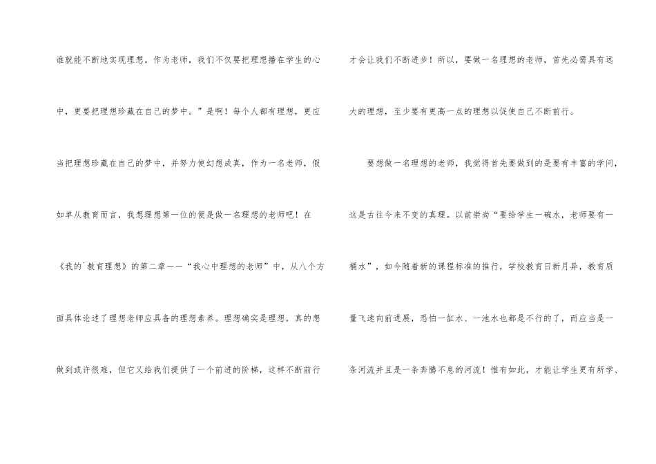 《我的教育理想》读后感-1_第2页