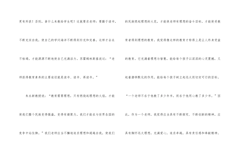 《我的教育理想》读后感-1_第3页