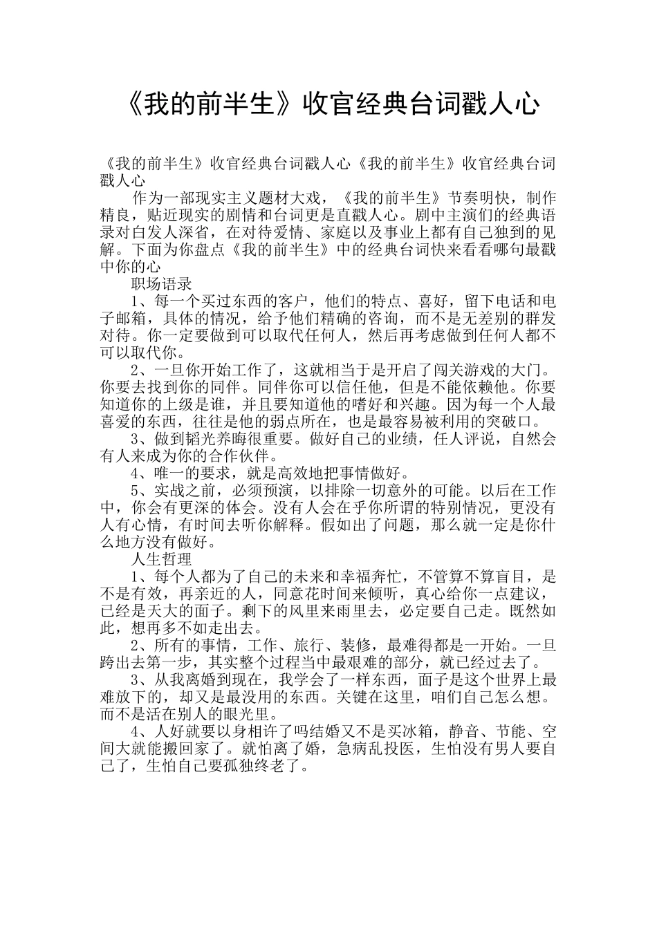 《我的前半生》收官经典台词戳人心_第1页