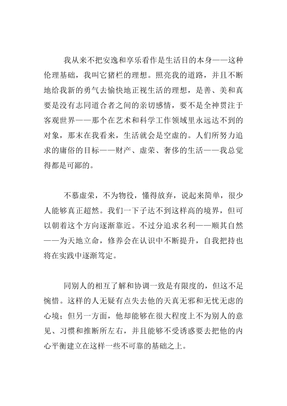 《我的信仰》读书笔记_第2页