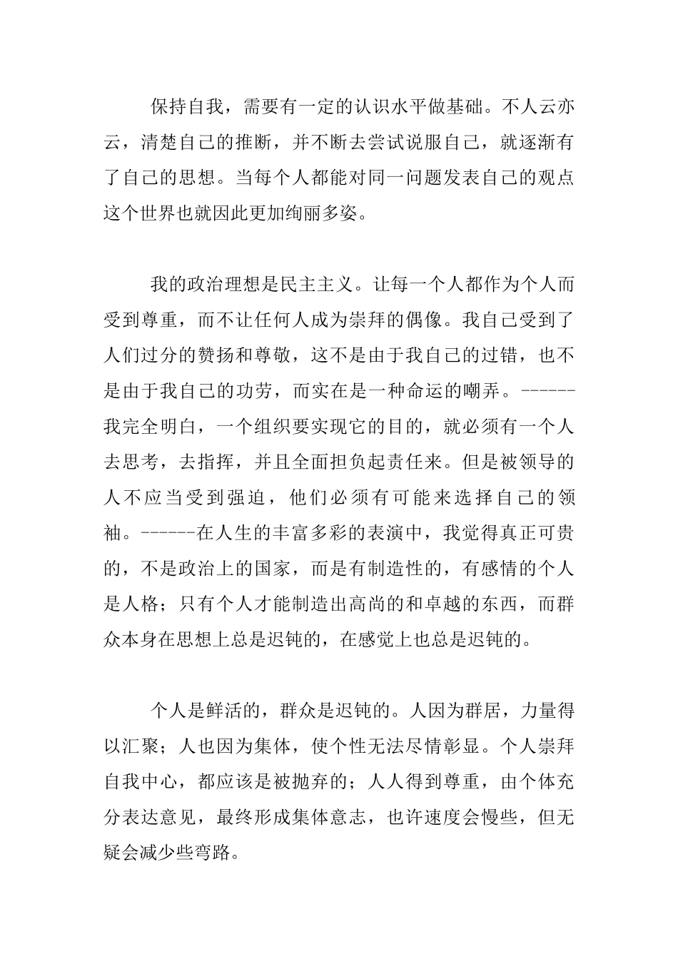 《我的信仰》读书笔记_第3页