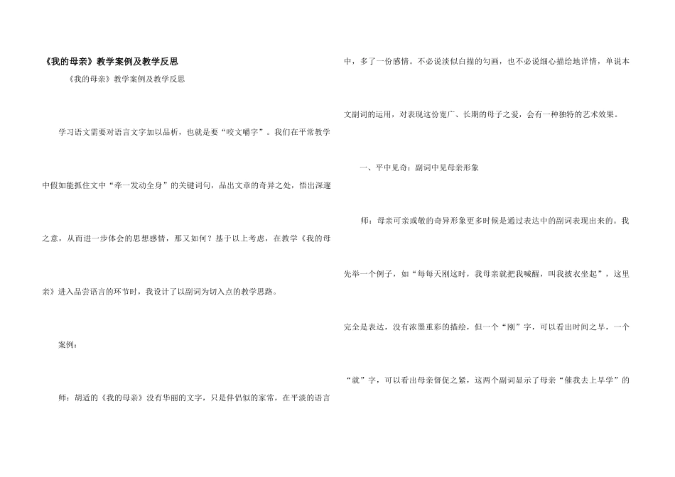 《我的母亲》教学案例及教学反思_第1页