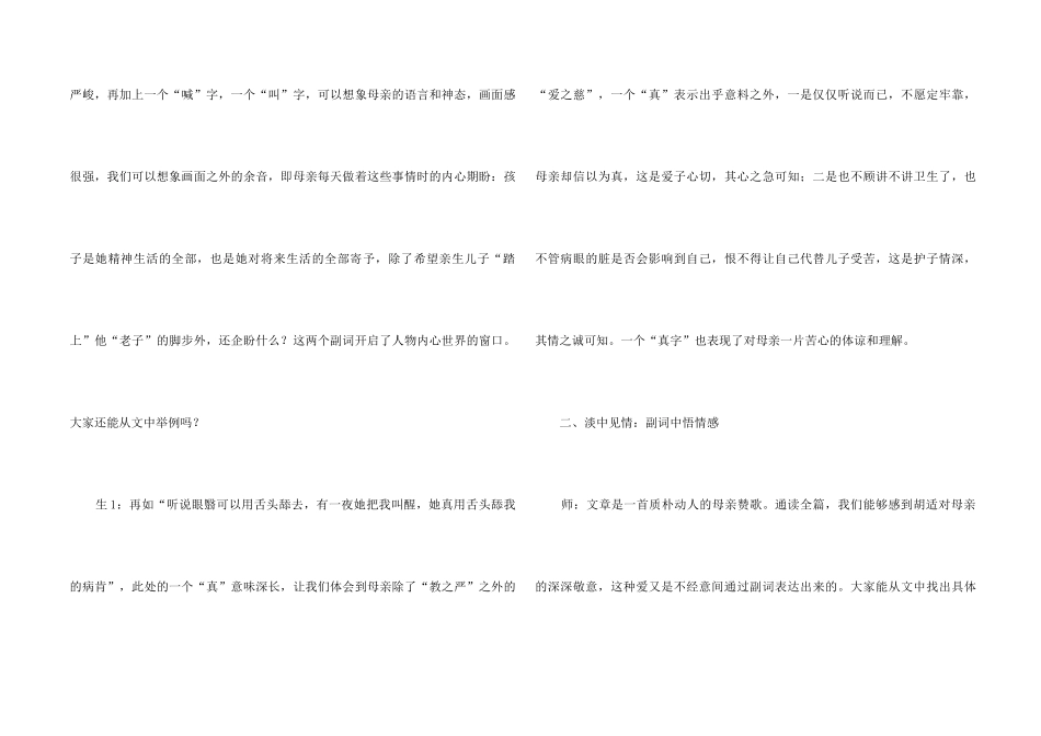《我的母亲》教学案例及教学反思_第2页