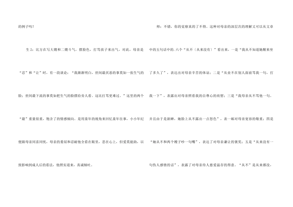 《我的母亲》教学案例及教学反思_第3页