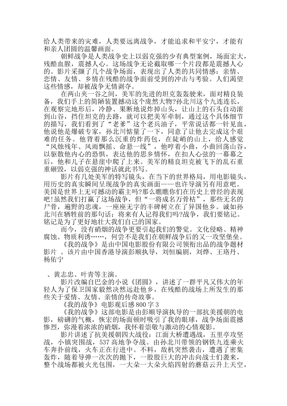 《我的战争》电影观后感800字5篇_第2页