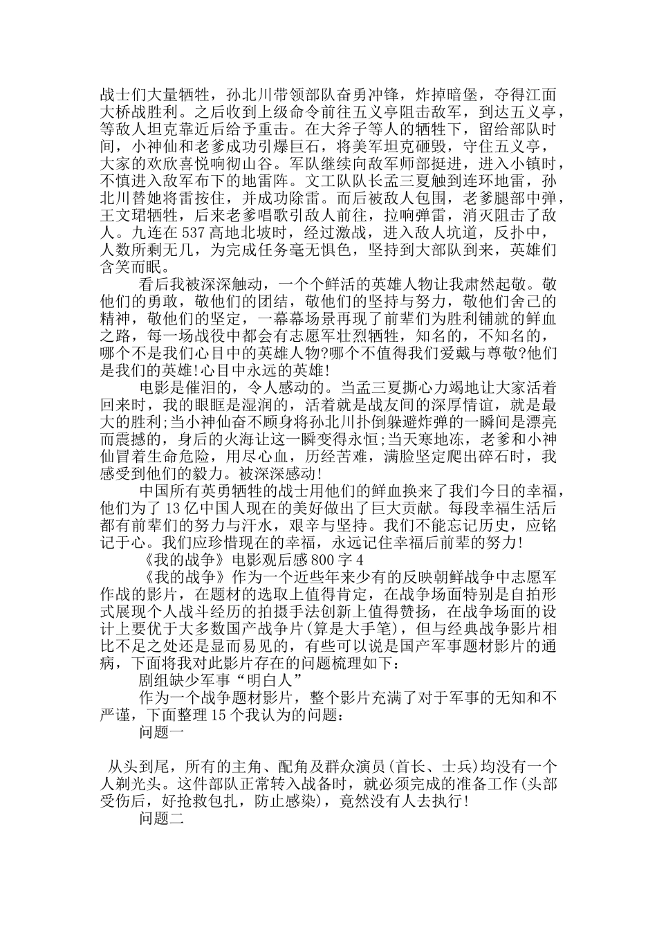 《我的战争》电影观后感800字5篇_第3页