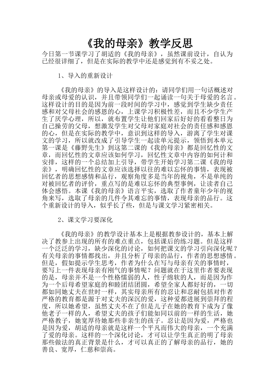 《我的母亲》教学反思_第1页