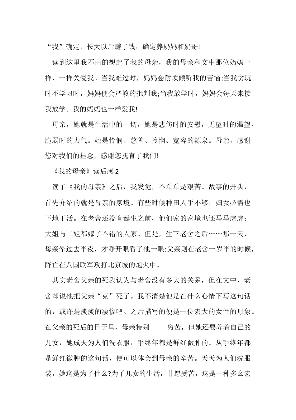 《我的母亲》读后感800字5篇_第2页