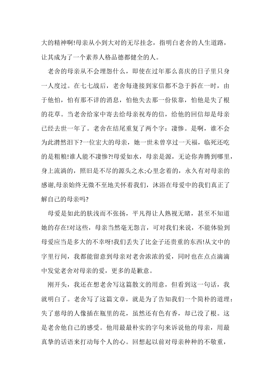 《我的母亲》读后感800字5篇_第3页