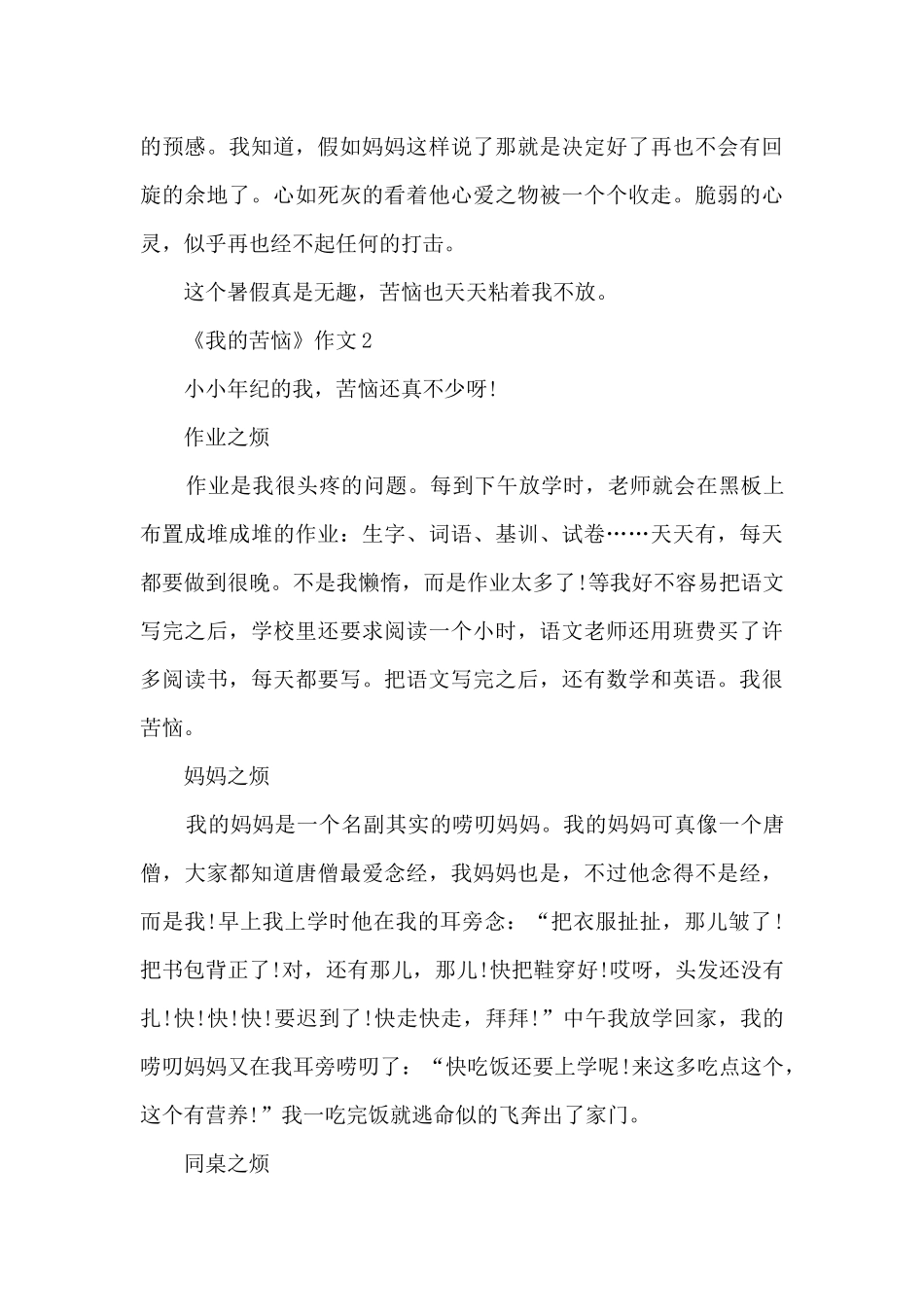 《我的烦恼》作文简短2024_第2页