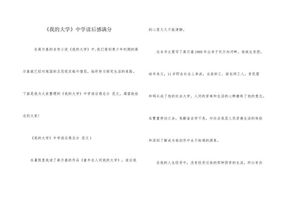 《我的大学》中学读后感满分_第1页