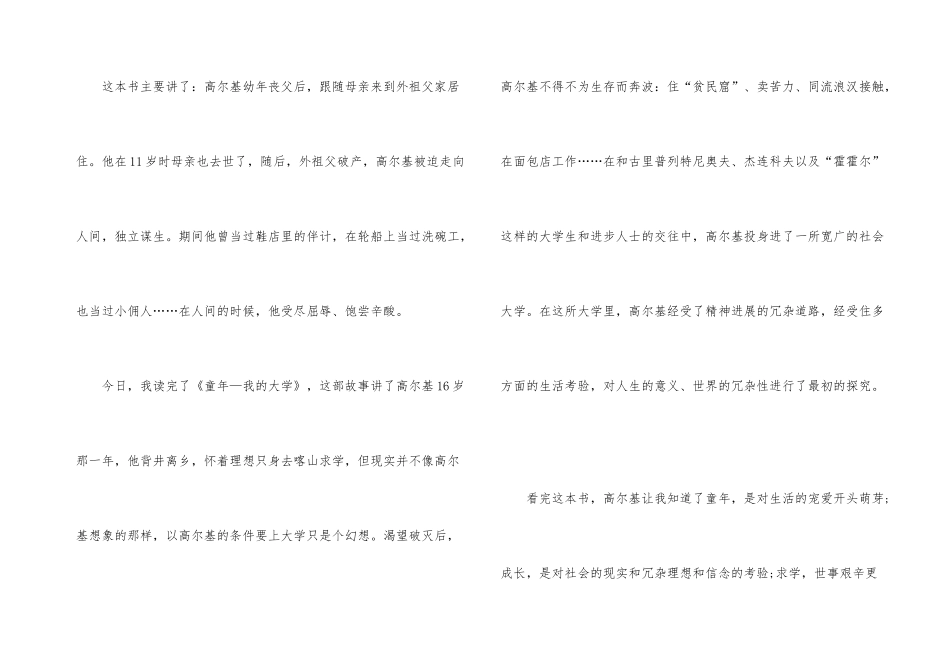《我的大学》中学读后感满分_第3页
