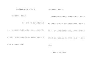 《我的植物朋友》教学反思