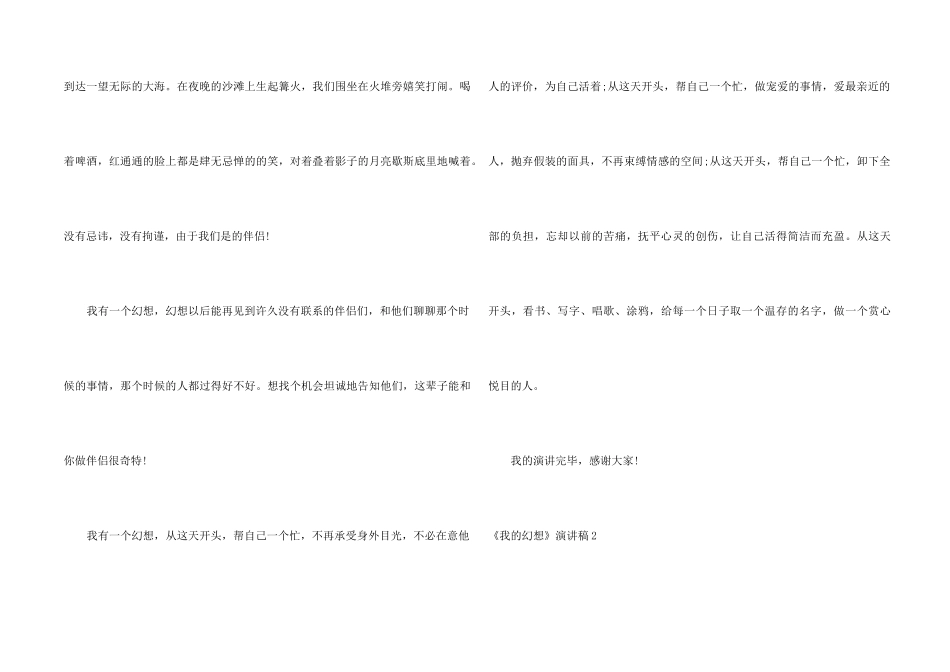 《我的梦想》演讲稿_第2页