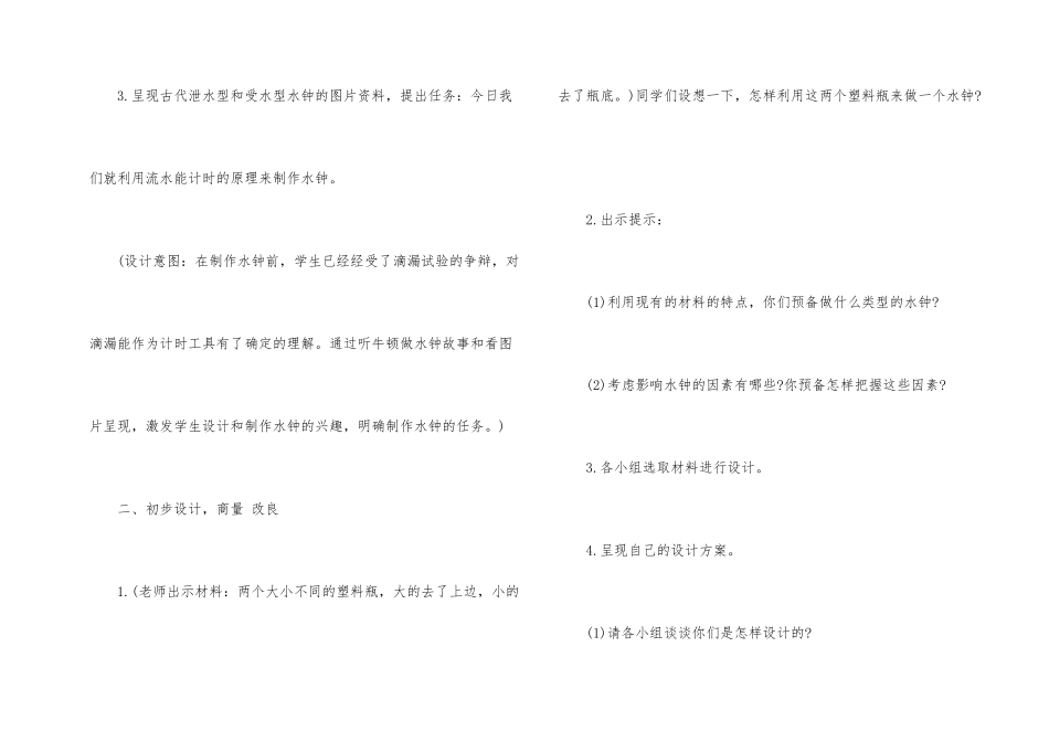 《我的水钟》教学设计_第2页