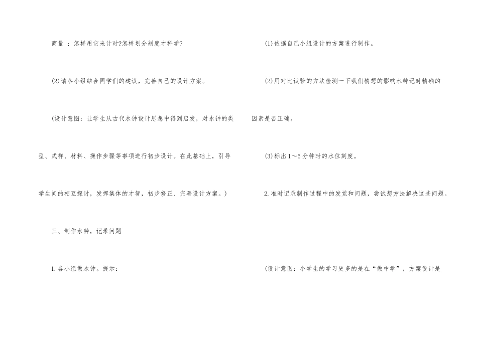 《我的水钟》教学设计_第3页