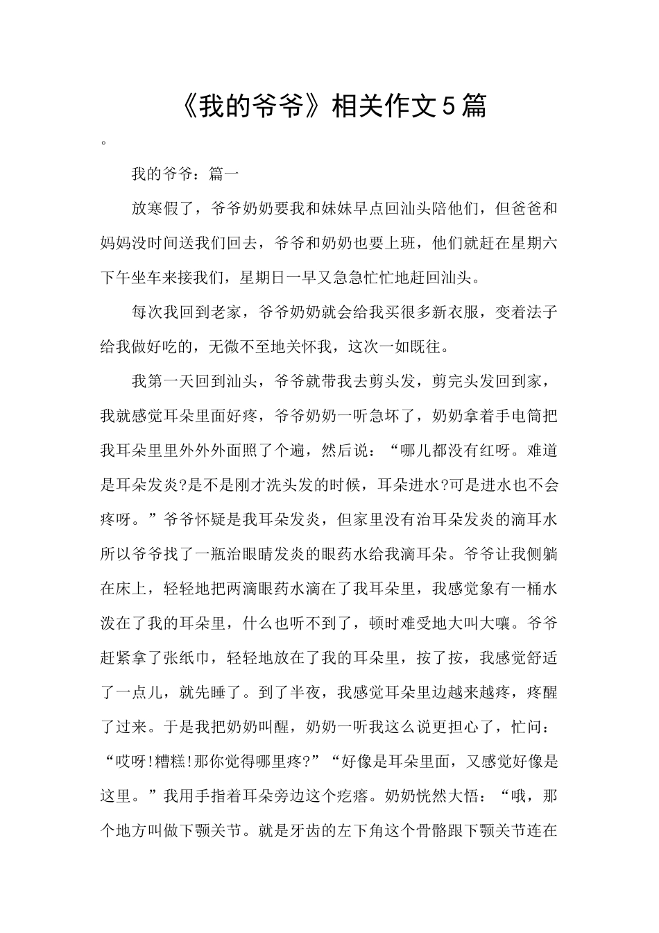 《我的爷爷》相关作文5篇_第1页