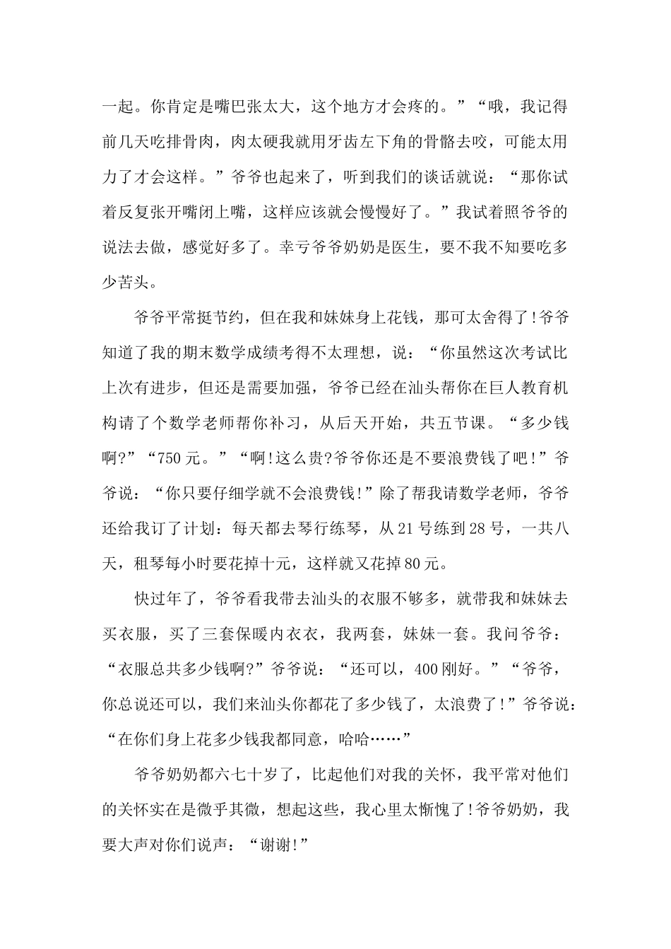 《我的爷爷》相关作文5篇_第2页