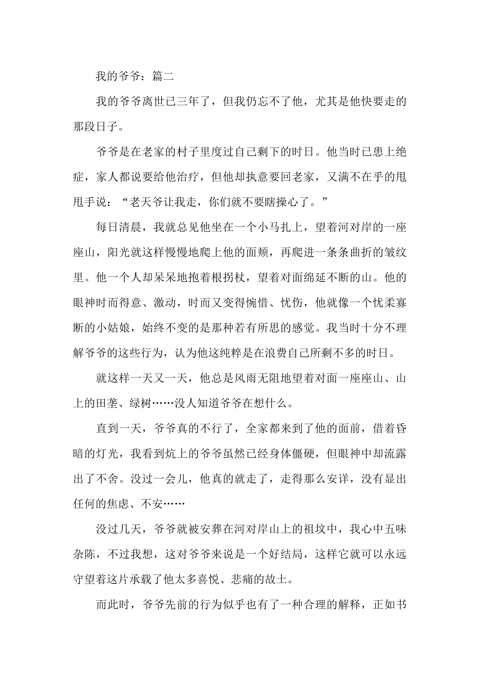 《我的爷爷》相关作文5篇_第3页