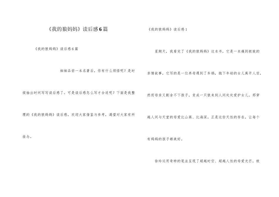 《我的狼妈妈》读后感6篇_第1页