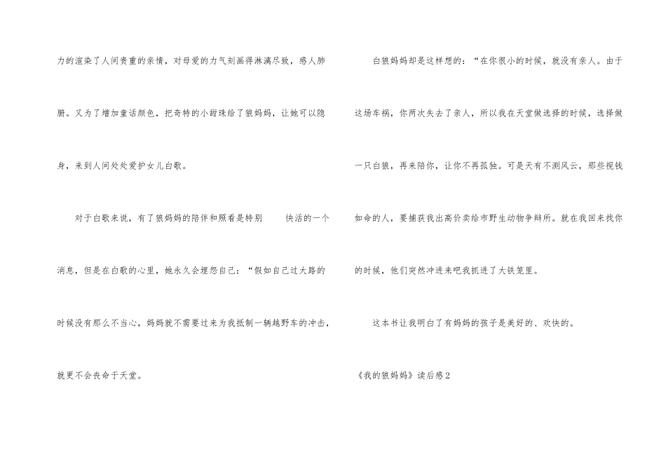 《我的狼妈妈》读后感6篇_第2页